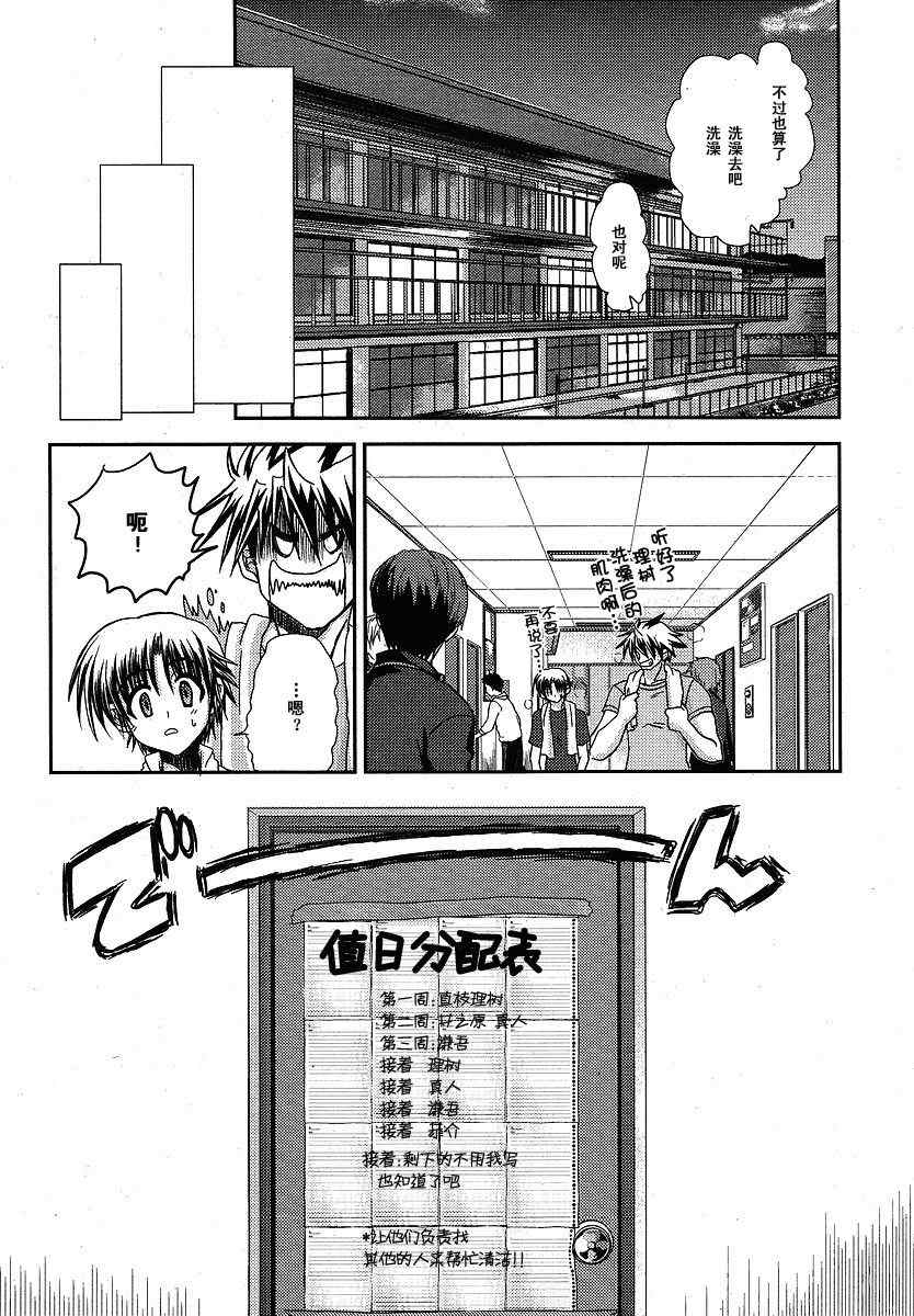 《Little_Busters(正篇)》漫画 little_busters010集