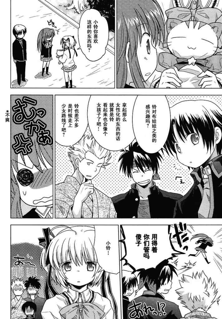 《Little_Busters(正篇)》漫画 EX某小故事