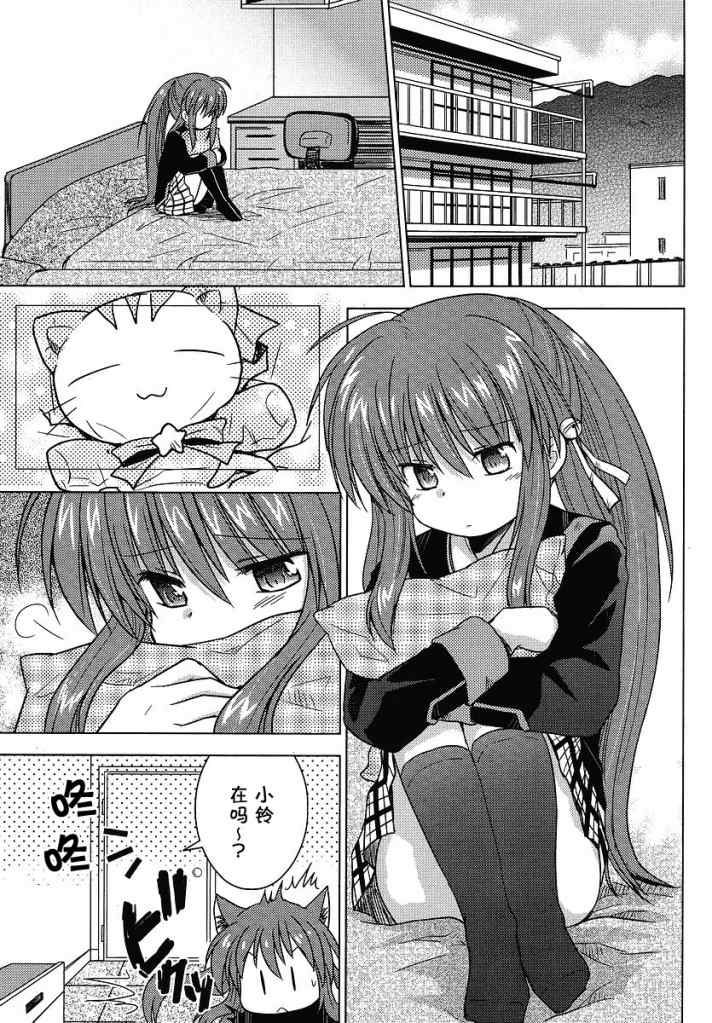 《Little_Busters(正篇)》漫画 EX某小故事