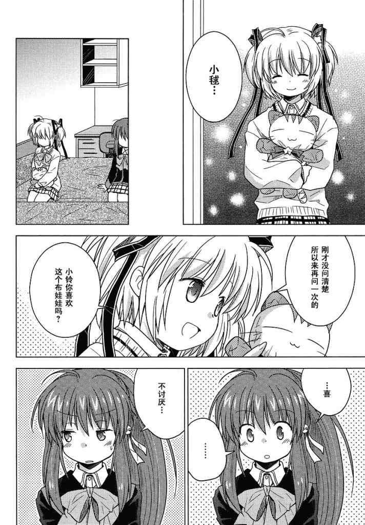 《Little_Busters(正篇)》漫画 EX某小故事