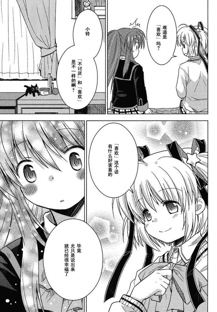 《Little_Busters(正篇)》漫画 EX某小故事