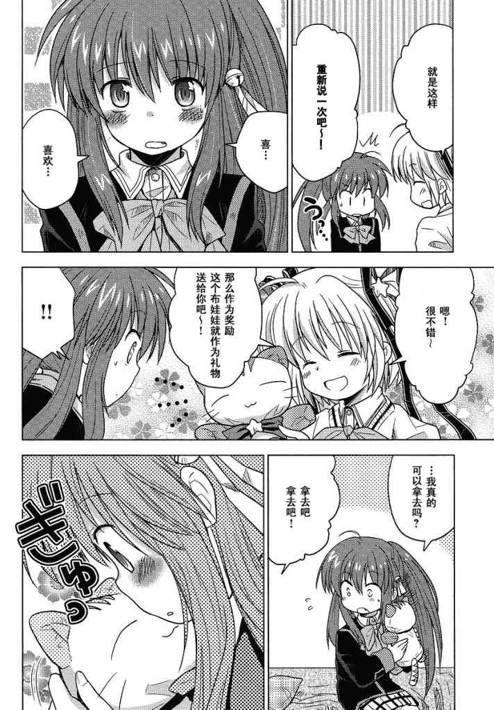 《Little_Busters(正篇)》漫画 EX某小故事