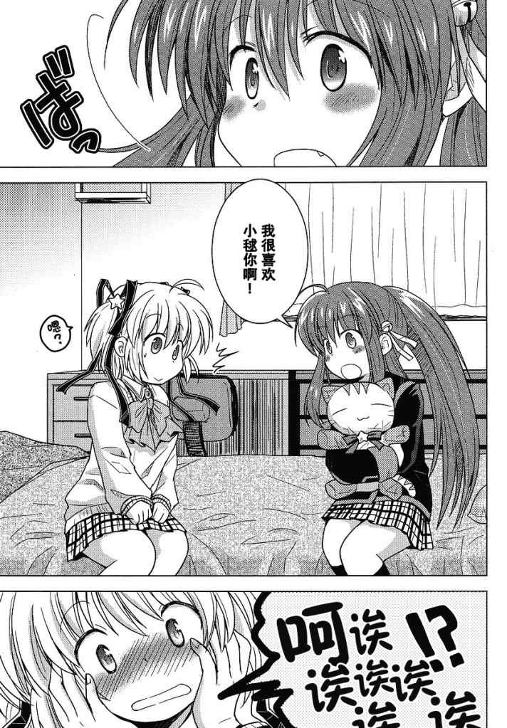 《Little_Busters(正篇)》漫画 EX某小故事