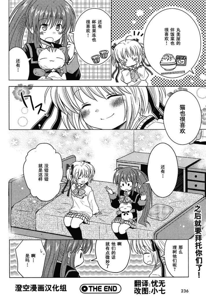 《Little_Busters(正篇)》漫画 EX某小故事