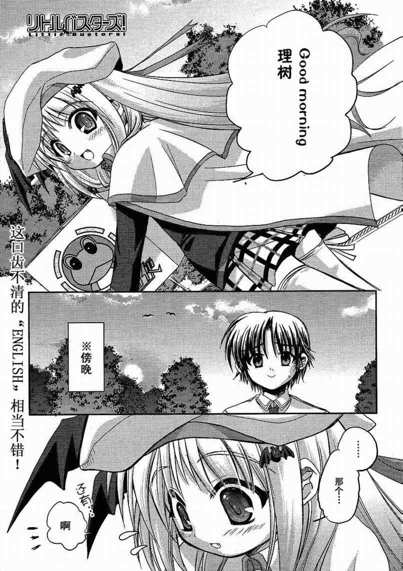 《Little_Busters(正篇)》漫画 little_busters007集