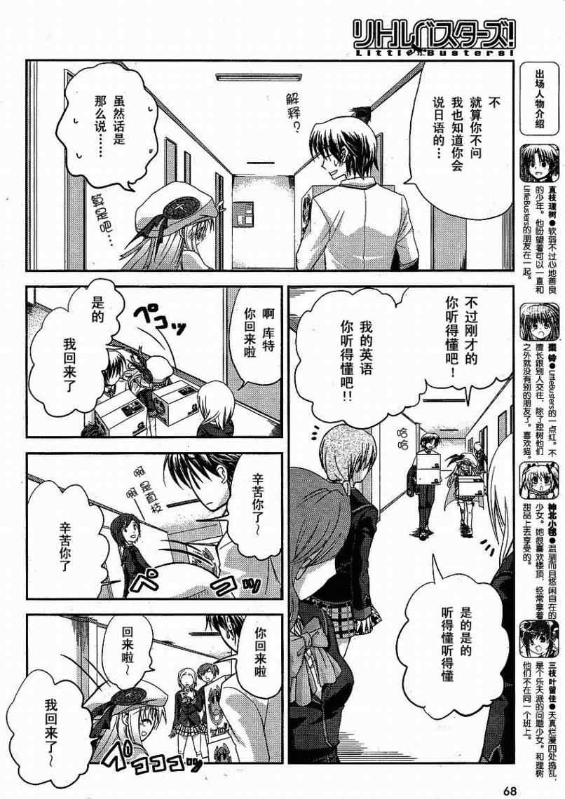 《Little_Busters(正篇)》漫画 little_busters007集