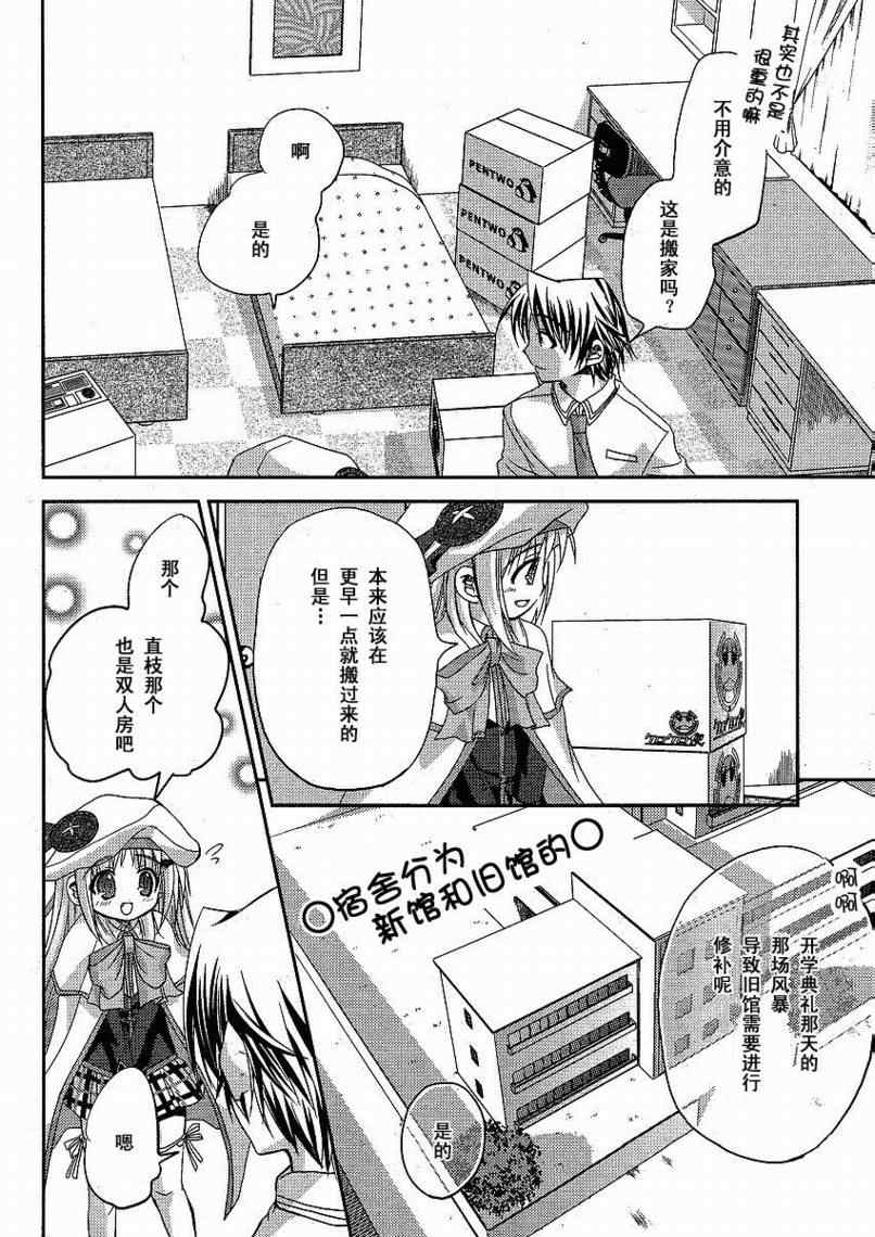 《Little_Busters(正篇)》漫画 little_busters007集