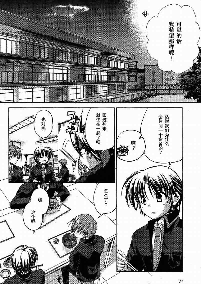 《Little_Busters(正篇)》漫画 little_busters007集