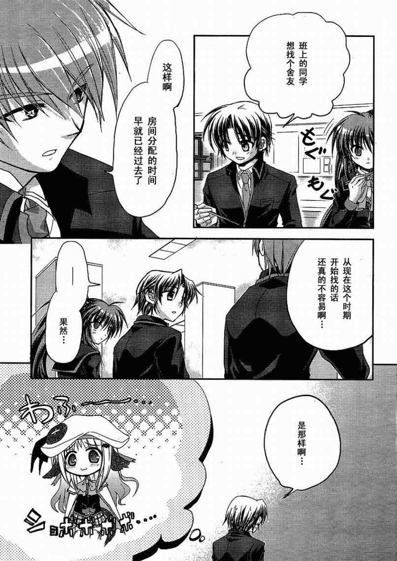 《Little_Busters(正篇)》漫画 little_busters007集