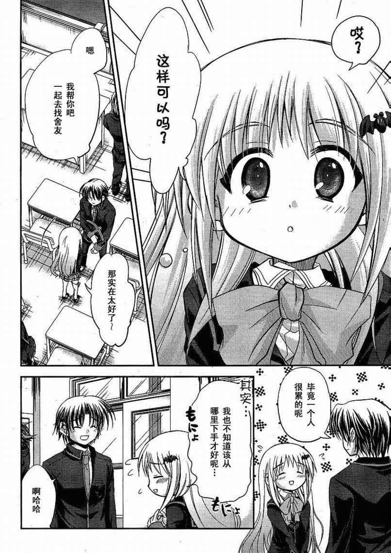 《Little_Busters(正篇)》漫画 little_busters007集