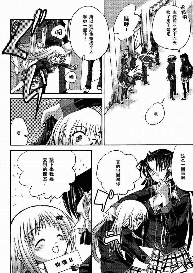 《Little_Busters(正篇)》漫画 little_busters007集