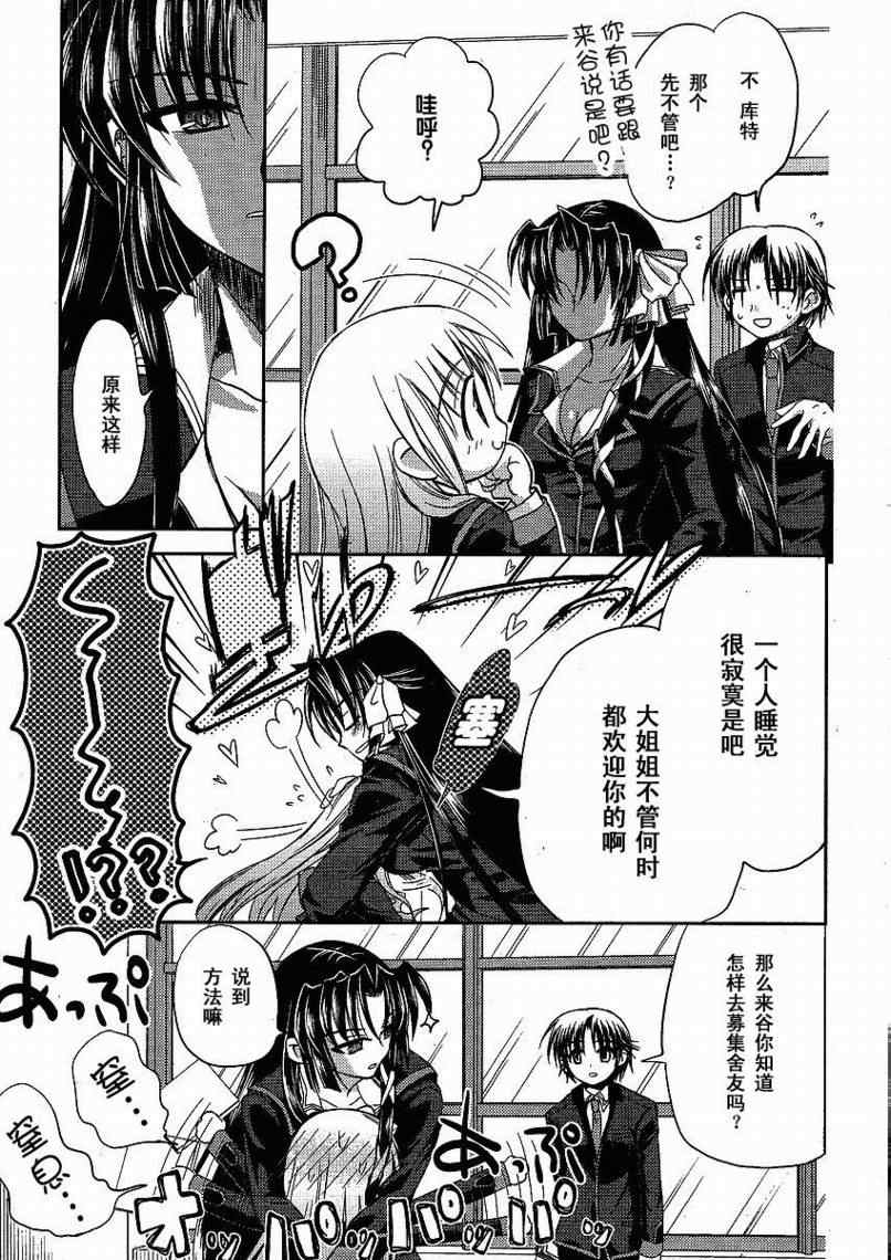 《Little_Busters(正篇)》漫画 little_busters007集