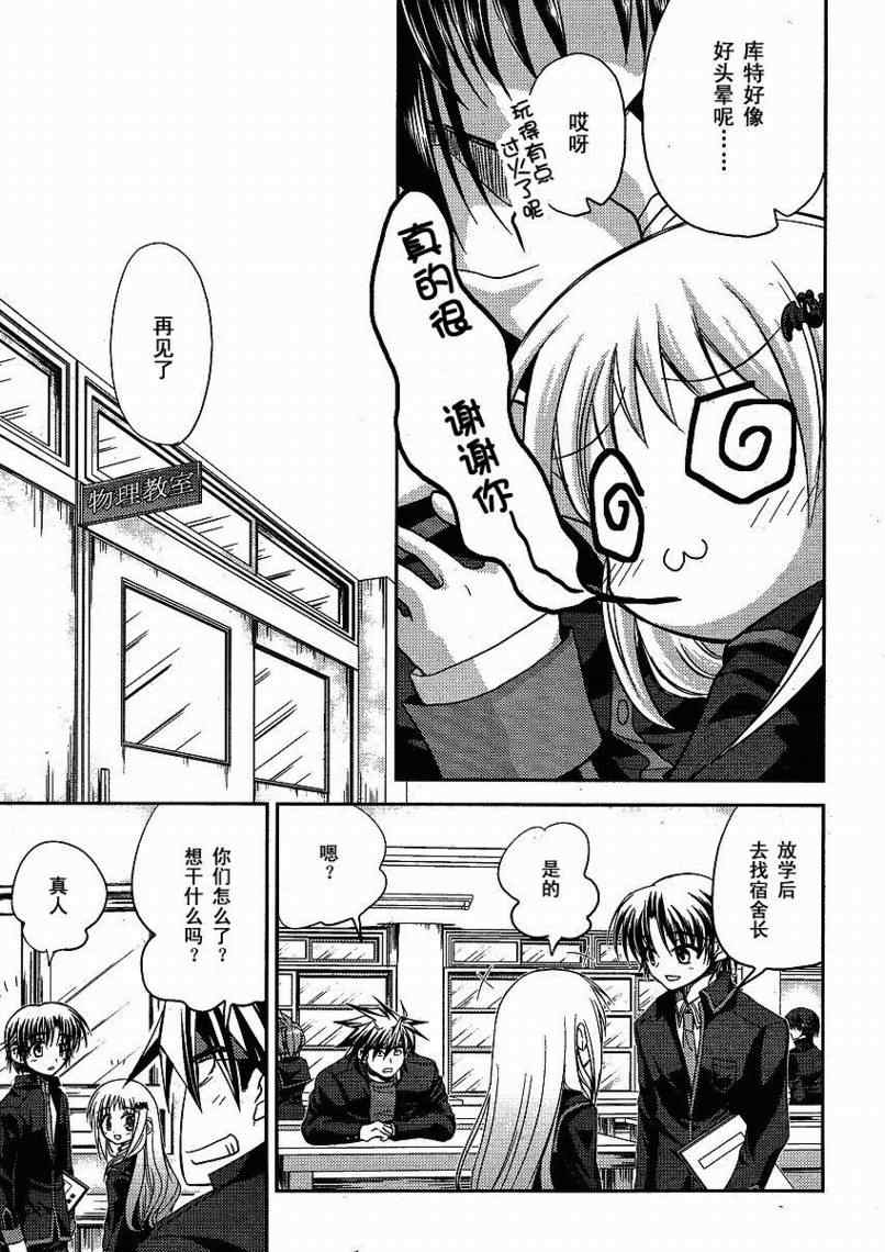 《Little_Busters(正篇)》漫画 little_busters007集