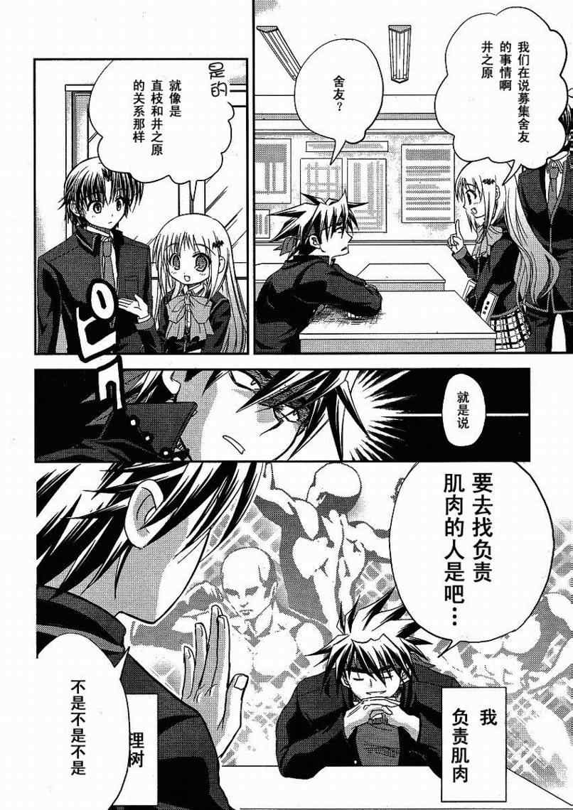 《Little_Busters(正篇)》漫画 little_busters007集