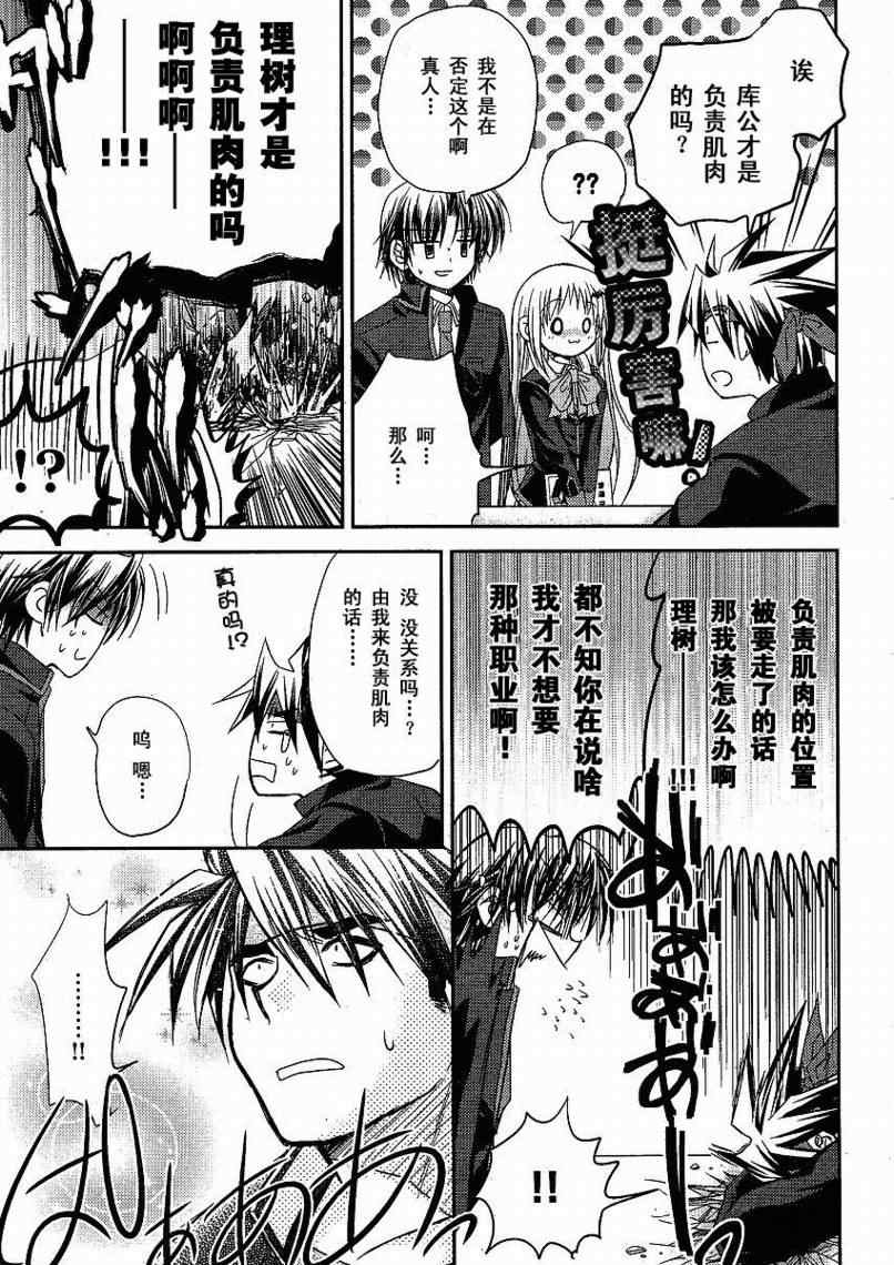 《Little_Busters(正篇)》漫画 little_busters007集