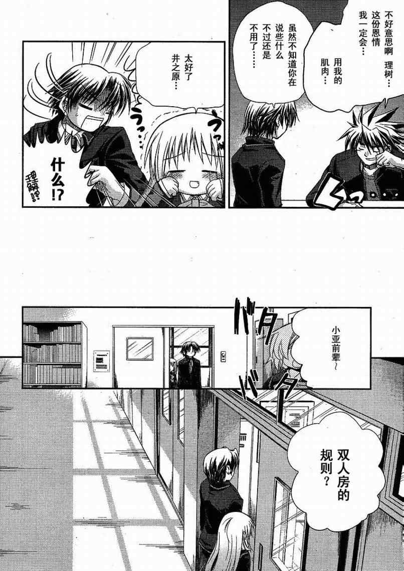 《Little_Busters(正篇)》漫画 little_busters007集