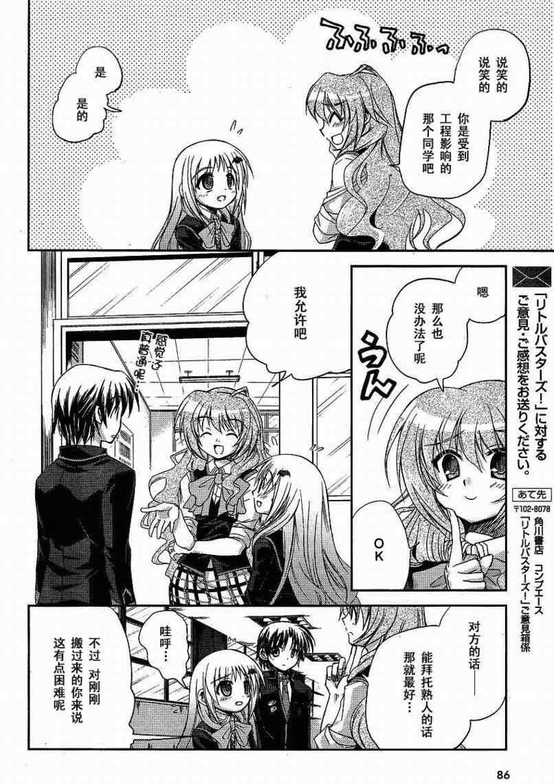 《Little_Busters(正篇)》漫画 little_busters007集