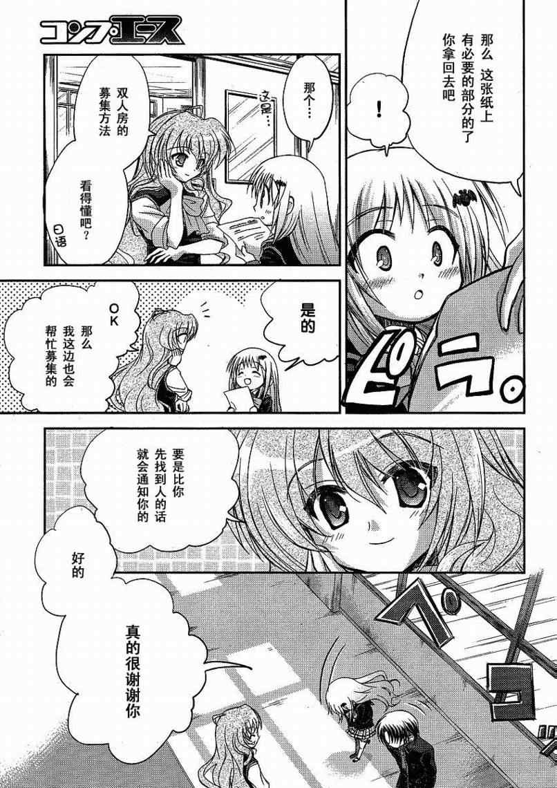 《Little_Busters(正篇)》漫画 little_busters007集