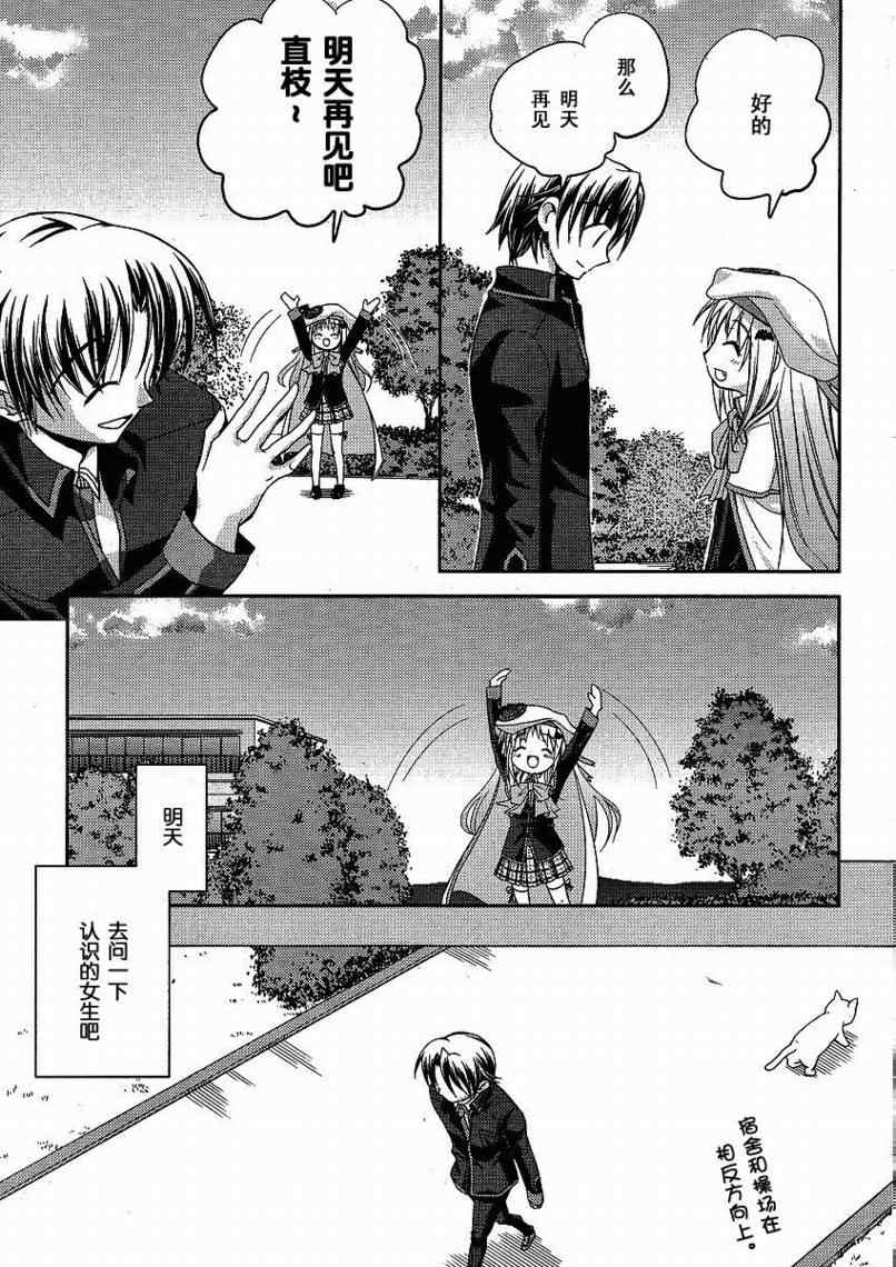 《Little_Busters(正篇)》漫画 little_busters007集