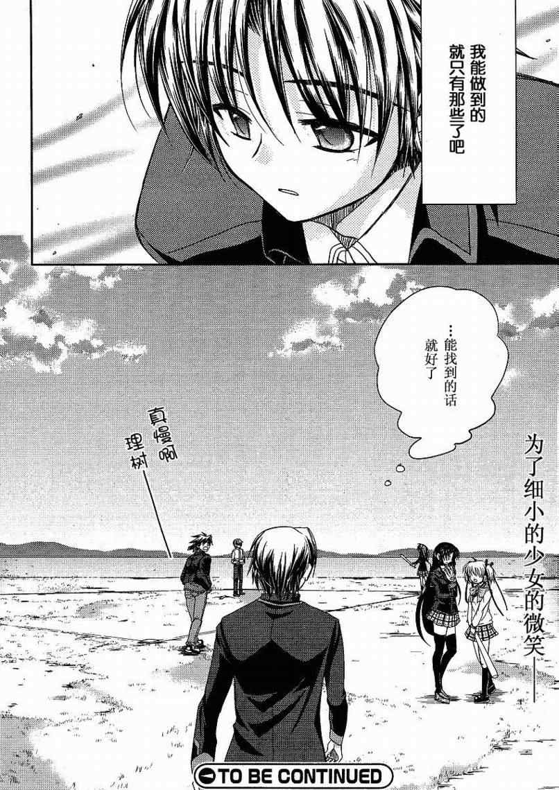 《Little_Busters(正篇)》漫画 little_busters007集