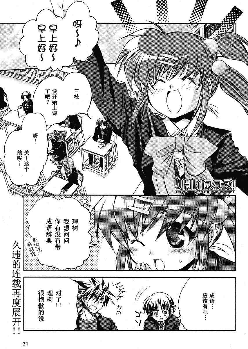 《Little_Busters(正篇)》漫画 little_busters005集