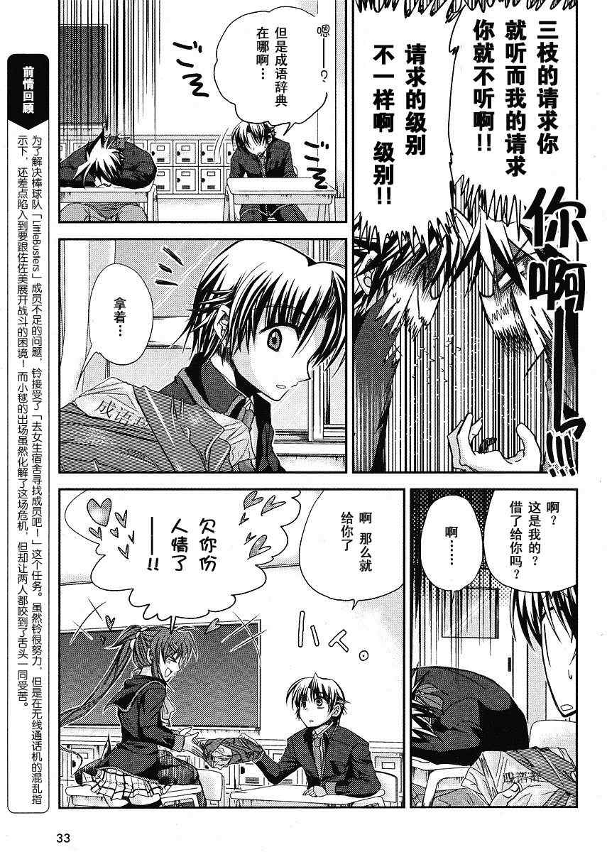 《Little_Busters(正篇)》漫画 little_busters005集