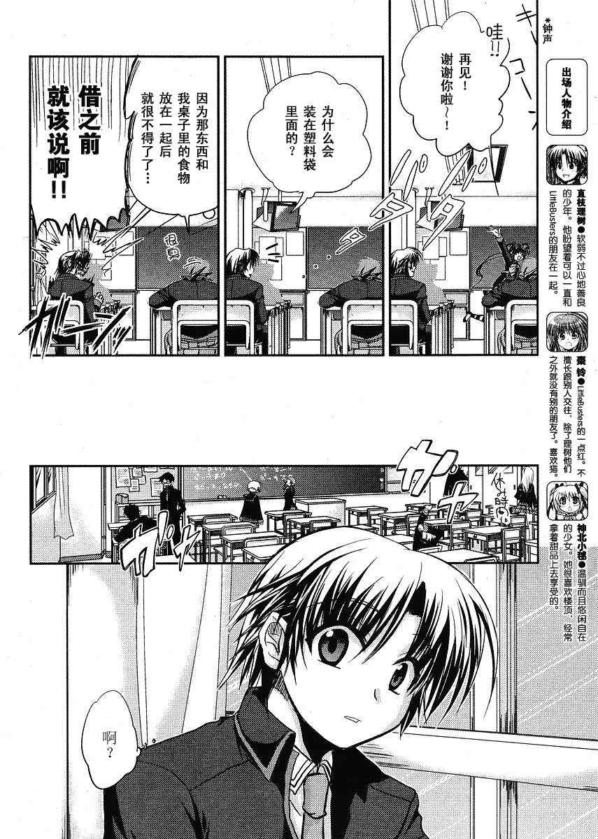 《Little_Busters(正篇)》漫画 little_busters005集