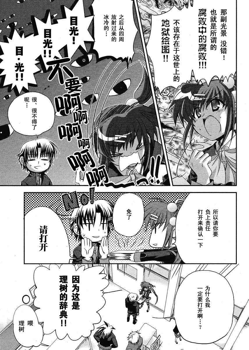 《Little_Busters(正篇)》漫画 little_busters005集