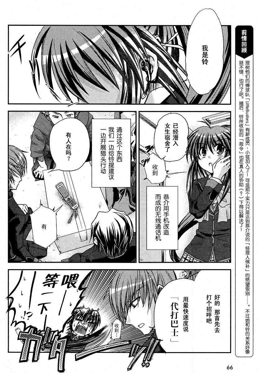 《Little_Busters(正篇)》漫画 little_busters004集