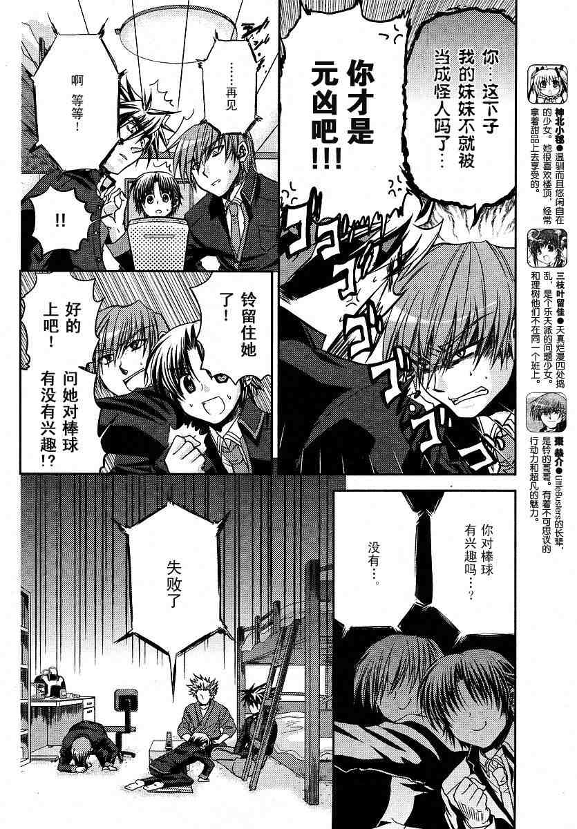 《Little_Busters(正篇)》漫画 little_busters004集