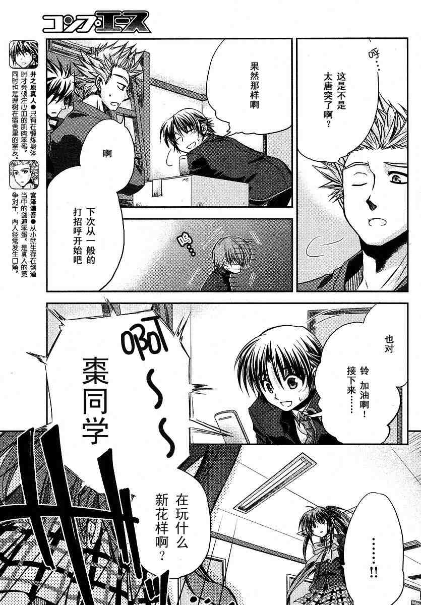 《Little_Busters(正篇)》漫画 little_busters004集