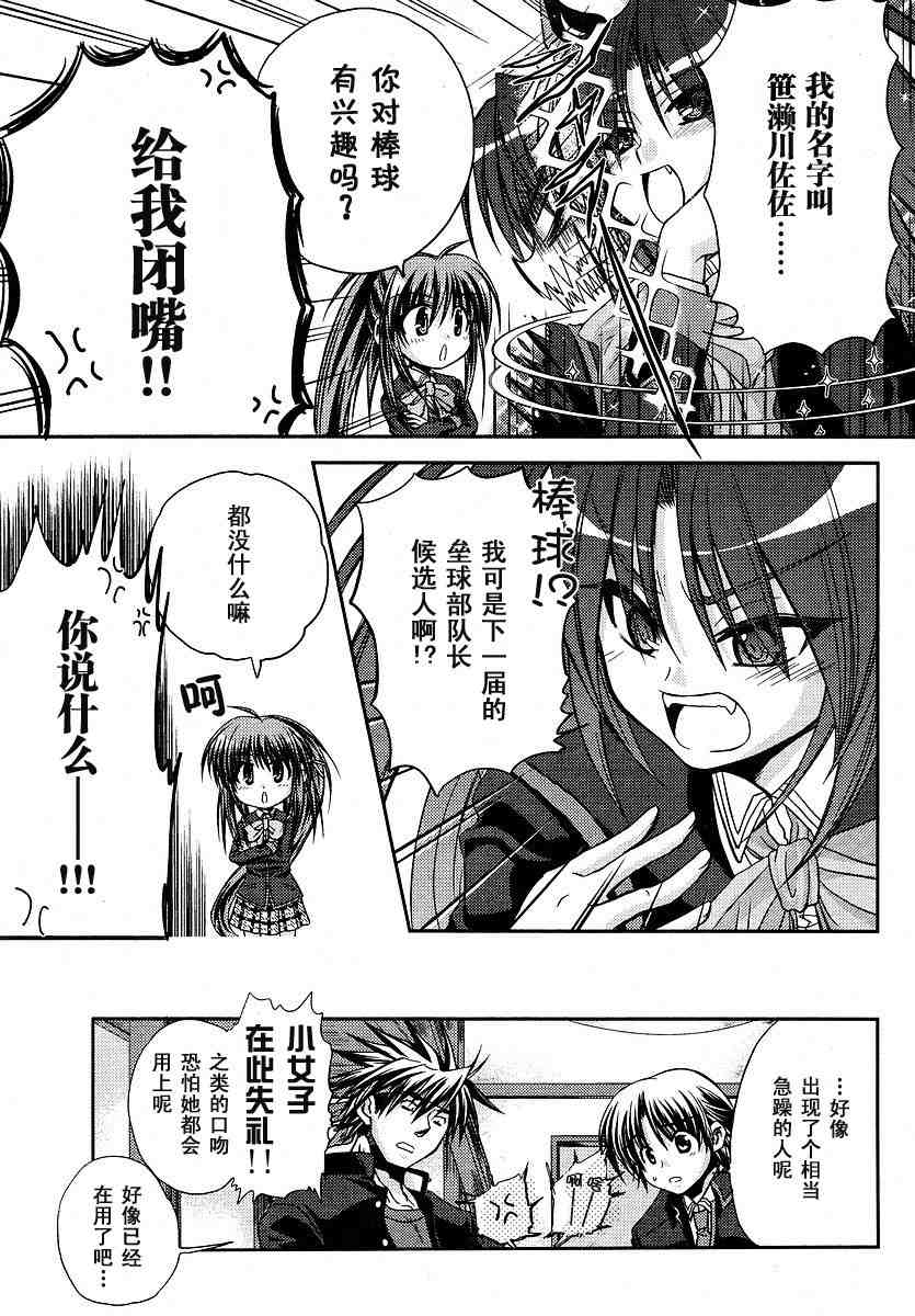 《Little_Busters(正篇)》漫画 little_busters004集