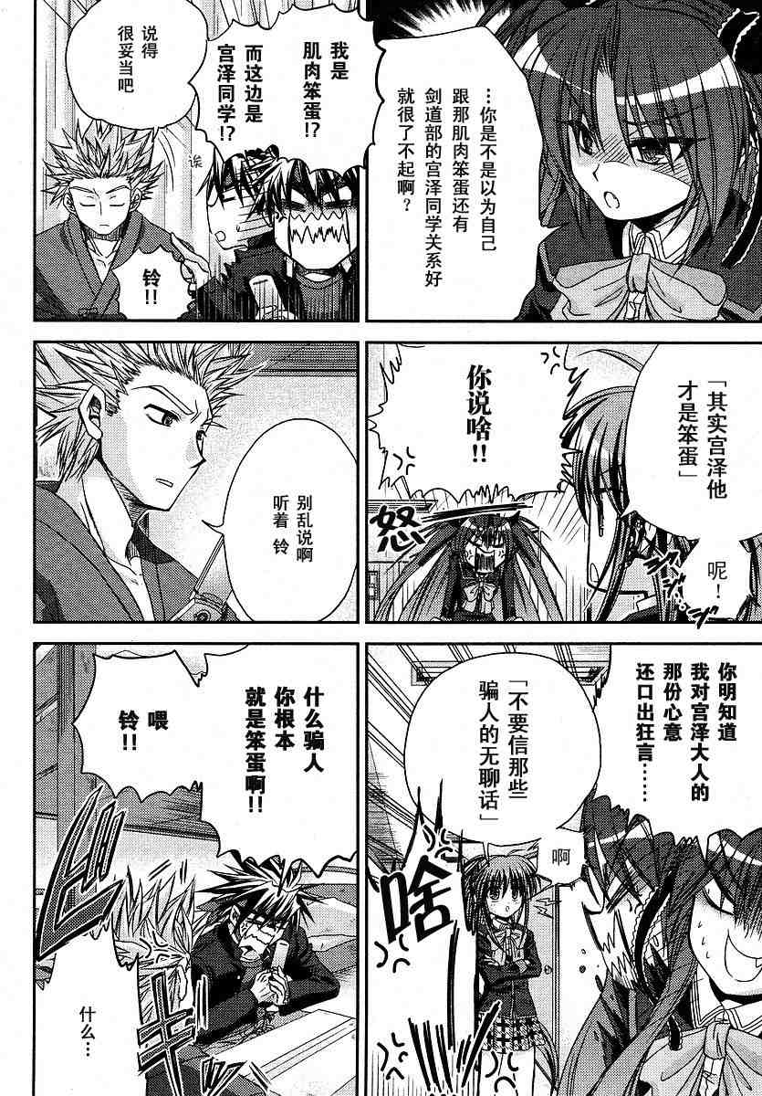 《Little_Busters(正篇)》漫画 little_busters004集