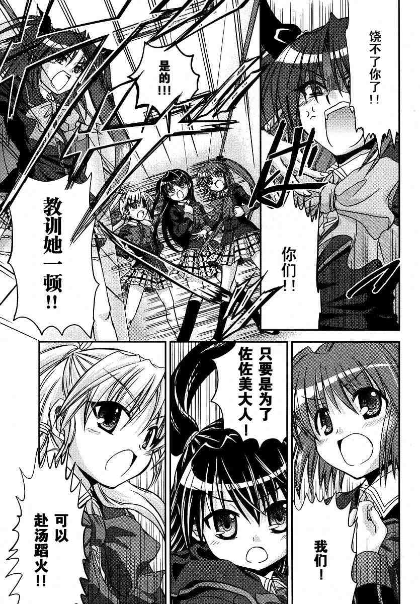 《Little_Busters(正篇)》漫画 little_busters004集