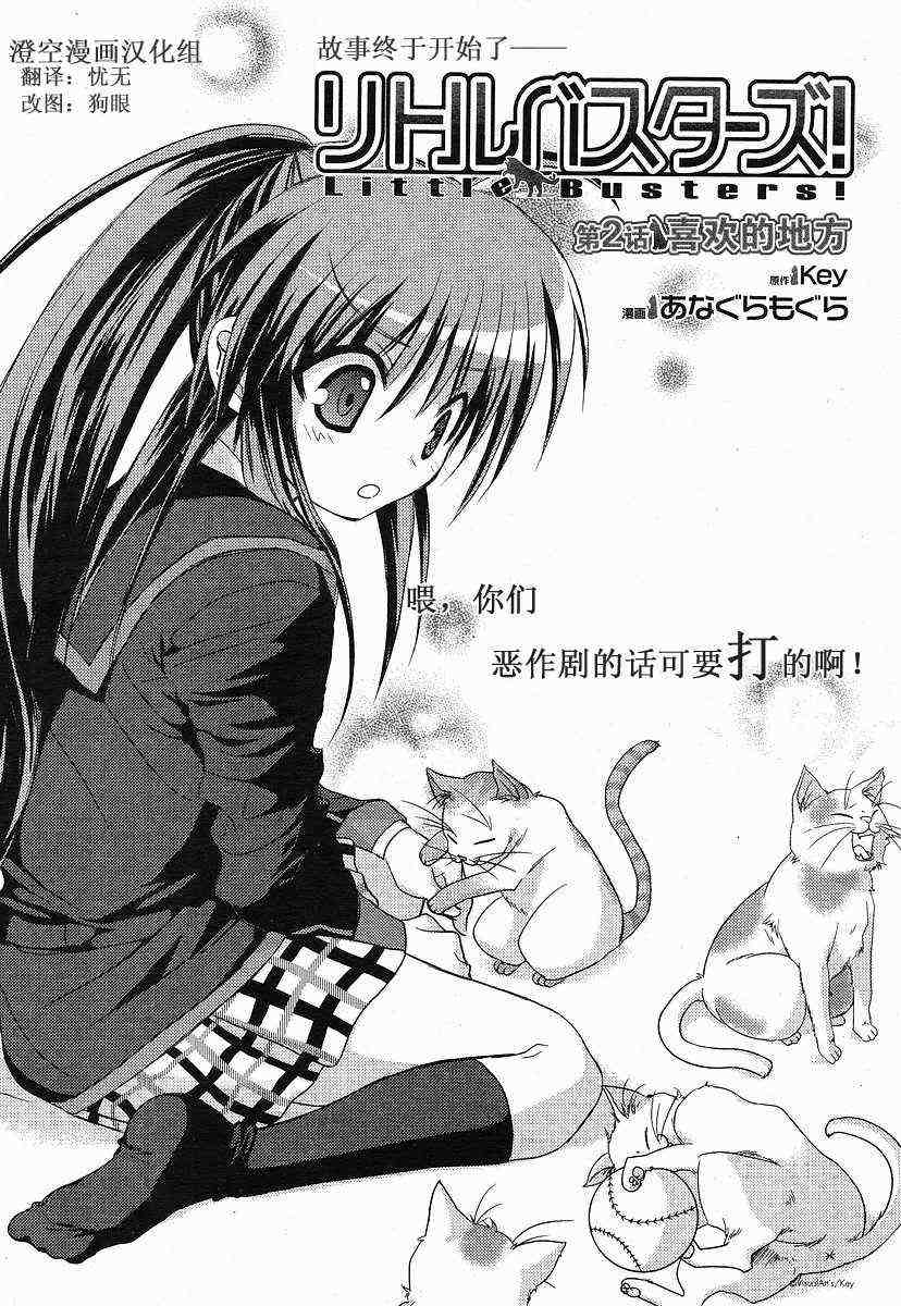 《Little_Busters(正篇)》漫画 little_busters002集