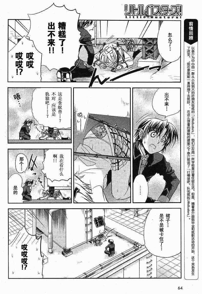 《Little_Busters(正篇)》漫画 little_busters002集