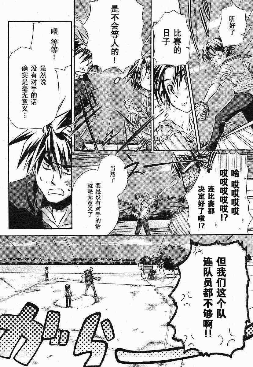 《Little_Busters(正篇)》漫画 little_busters002集