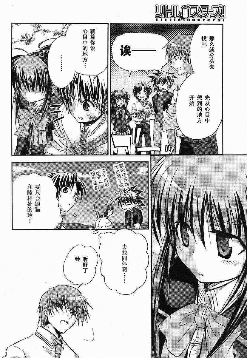 《Little_Busters(正篇)》漫画 little_busters002集