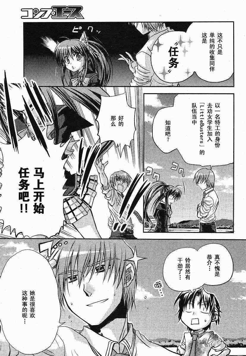 《Little_Busters(正篇)》漫画 little_busters002集