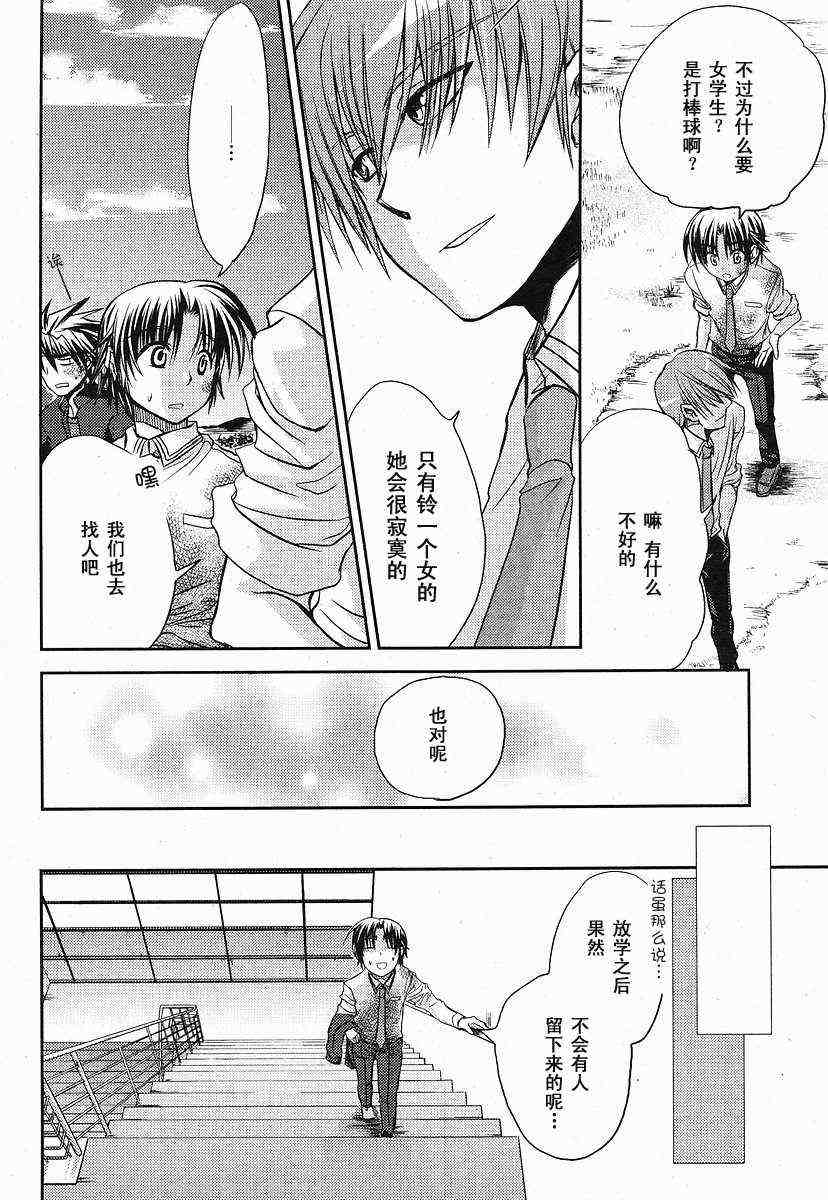 《Little_Busters(正篇)》漫画 little_busters002集