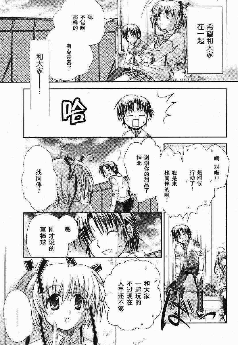 《Little_Busters(正篇)》漫画 little_busters002集