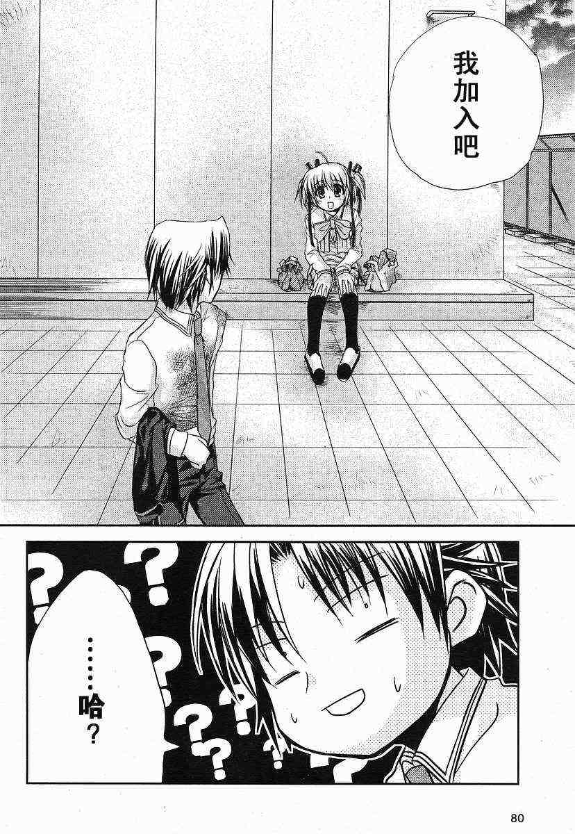 《Little_Busters(正篇)》漫画 little_busters002集