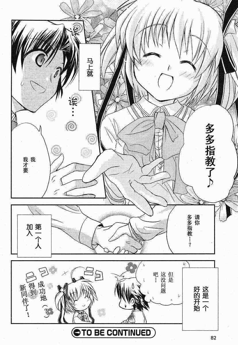 《Little_Busters(正篇)》漫画 little_busters002集