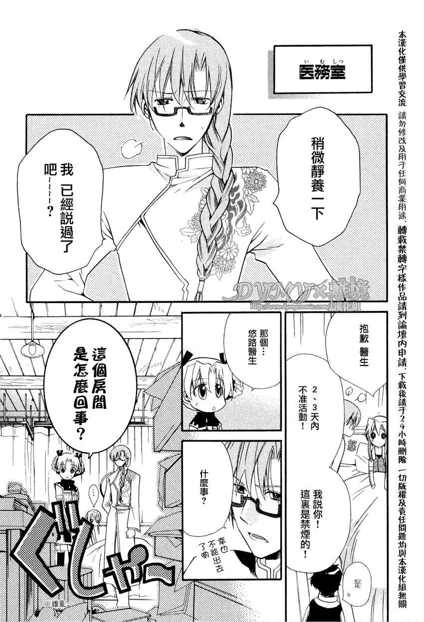 《少年羽狩人》漫画 001集