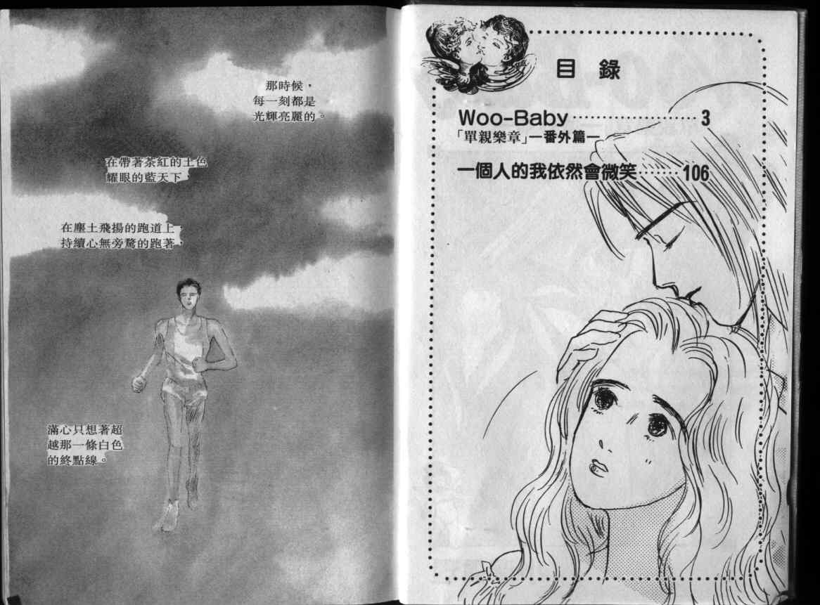 《单亲乐章》漫画 Woo Baby