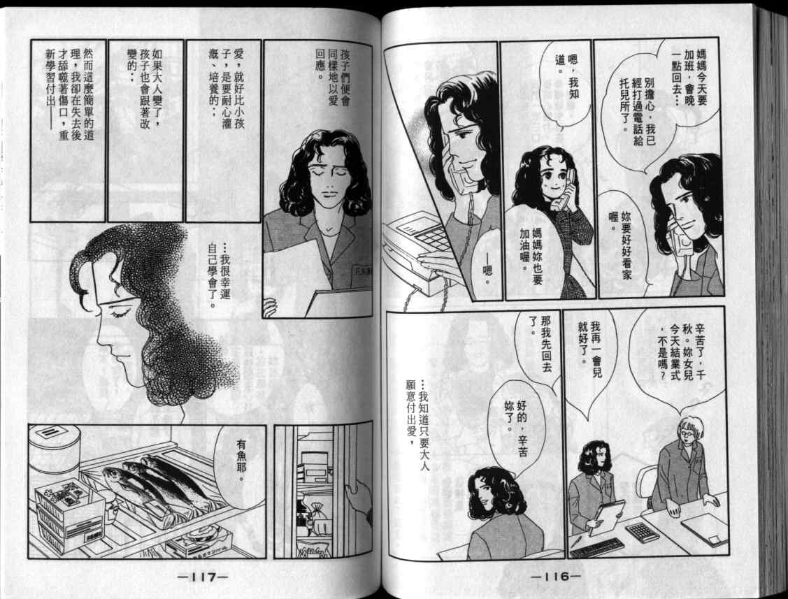 《单亲乐章》漫画 15卷