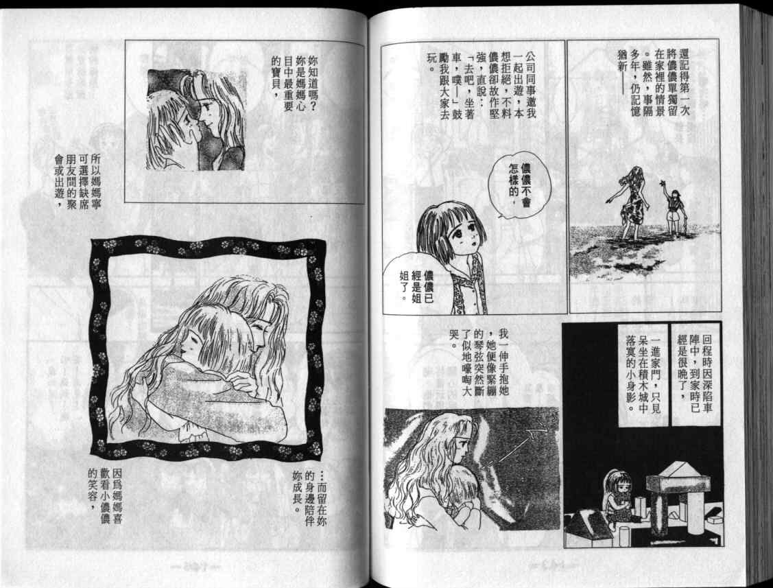 《单亲乐章》漫画 15卷