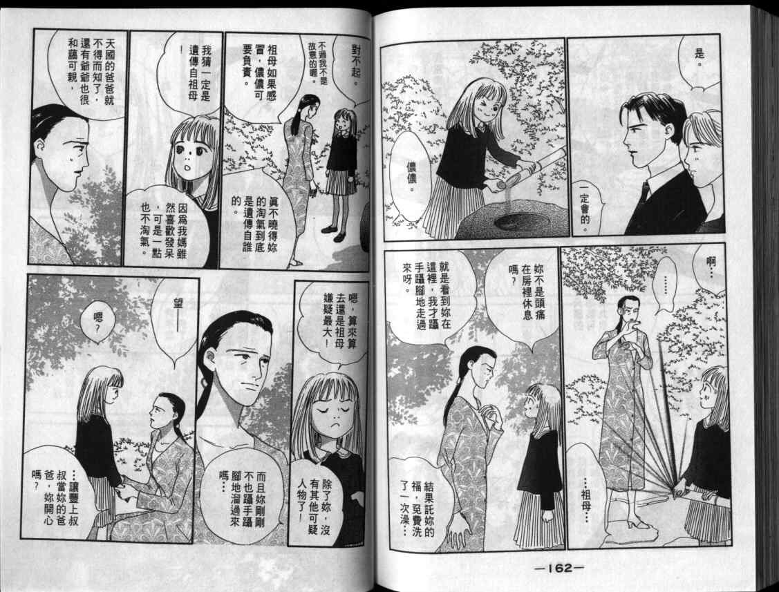 《单亲乐章》漫画 15卷