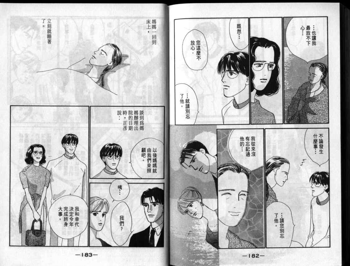 《单亲乐章》漫画 15卷