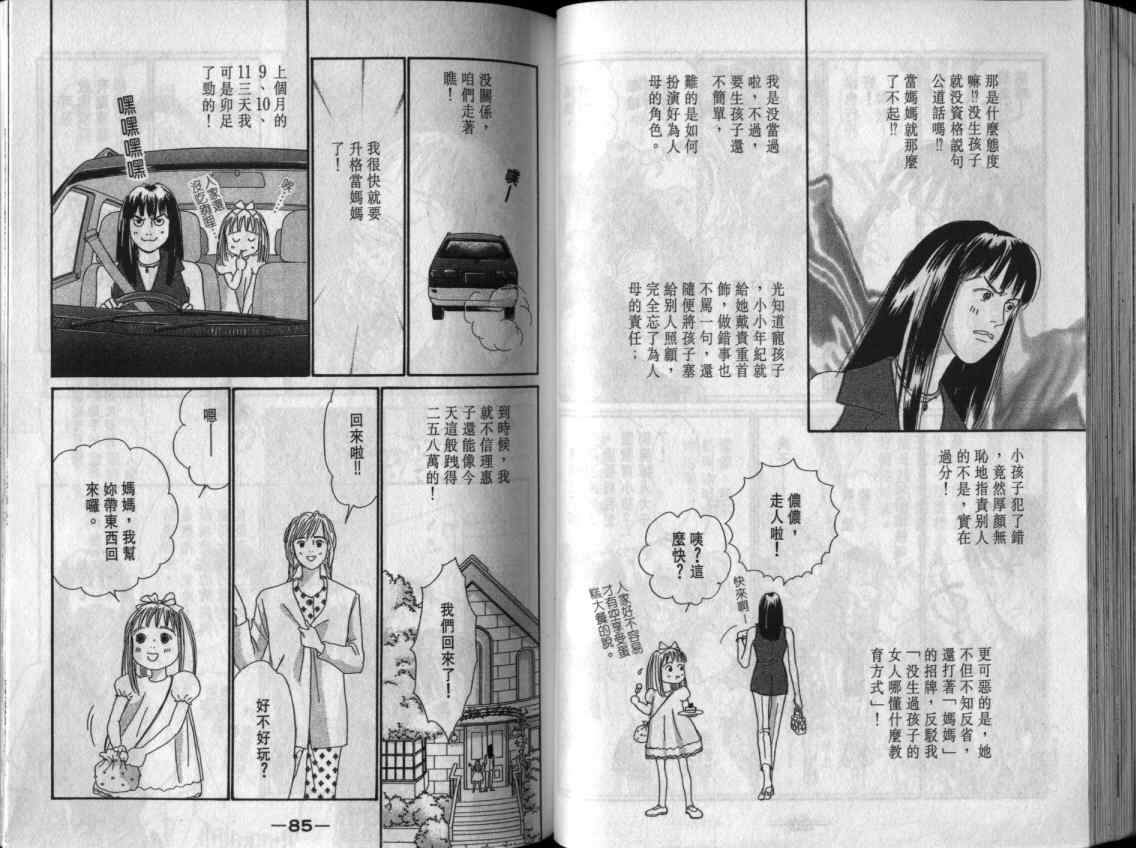 《单亲乐章》漫画 13卷